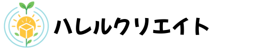 ハレルクリエイト